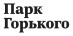 Партнёр - 2